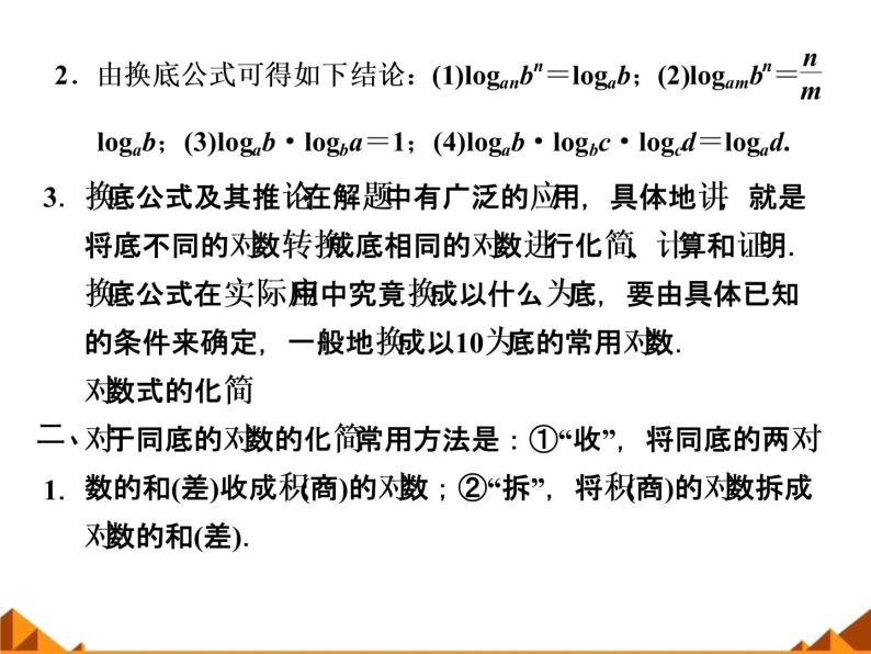 2.2.2换底公式 _课件-湘教版必修108