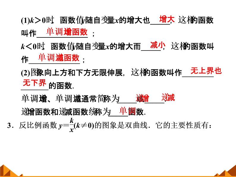 1.2.3从图像看函数的性质_课件-湘教版必修103