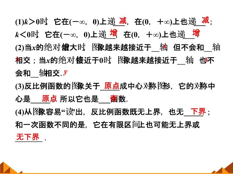 1.2.3从图像看函数的性质_课件-湘教版必修104