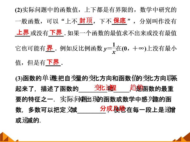 1.2.3从图像看函数的性质_课件-湘教版必修106