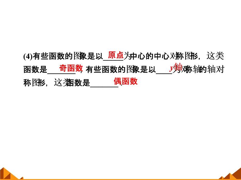 1.2.3从图像看函数的性质_课件-湘教版必修107
