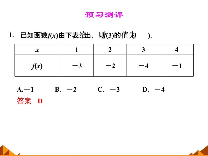 1.2.2表示函数的方法_课件-湘教版必修105
