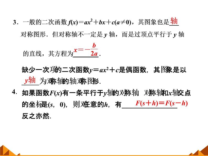 1.2.8二次函数的图像和性质——对称性_课件-湘教版必修103