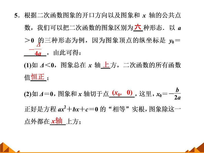1.2.8二次函数的图像和性质——对称性_课件-湘教版必修104