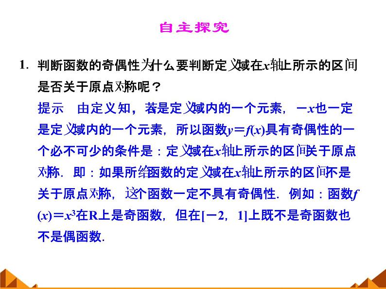 1.2.8二次函数的图像和性质——对称性_课件-湘教版必修106