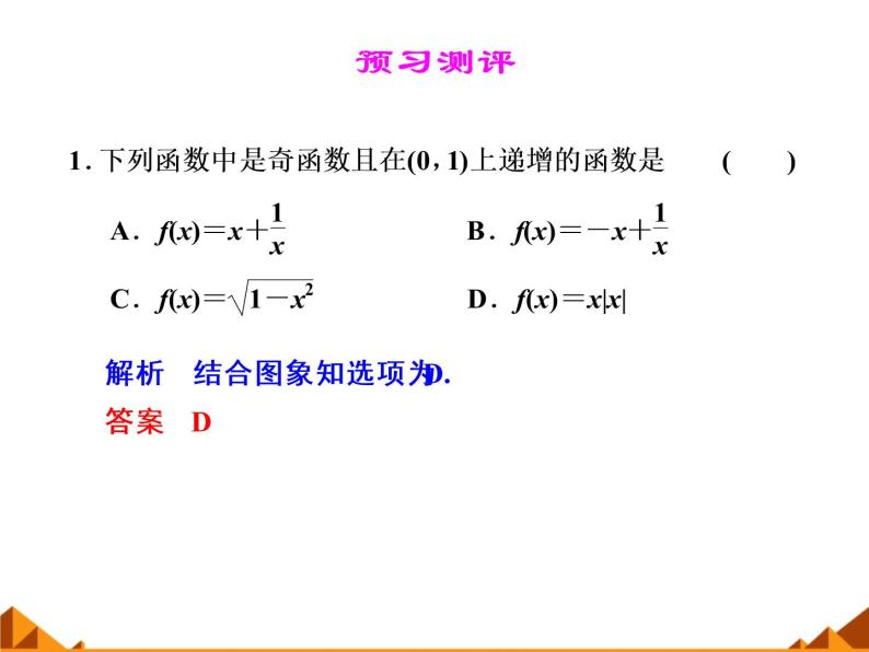 1.2.8二次函数的图像和性质——对称性_课件-湘教版必修108