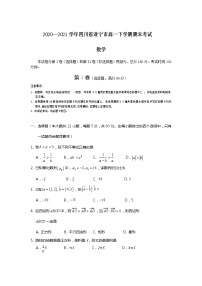 2020—2021学年四川省遂宁市高一下学期期末考试 数学练习题