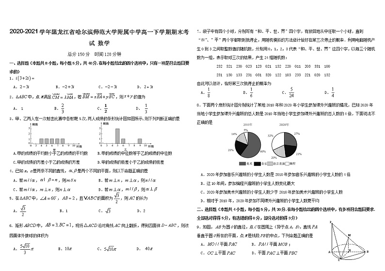 2020-2021学年黑龙江省哈尔滨师范大学附属中学高一下学期期末考试 数学练习题01