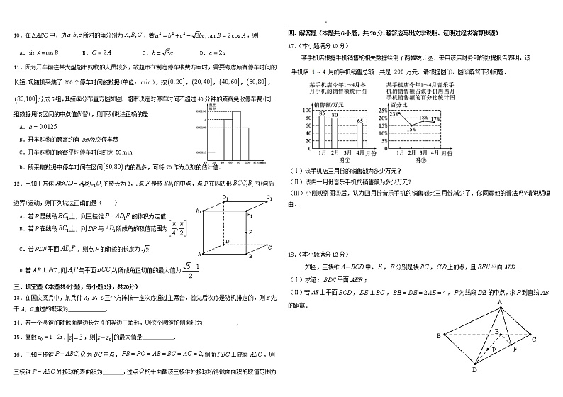 2020-2021学年黑龙江省哈尔滨师范大学附属中学高一下学期期末考试 数学练习题02