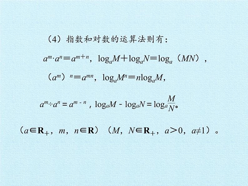 第2章 指数函数、对数函数和幂函数 复习课件-湘教版必修106
