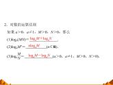 2.2.1对数的概念和运算律 _课件-湘教版必修1