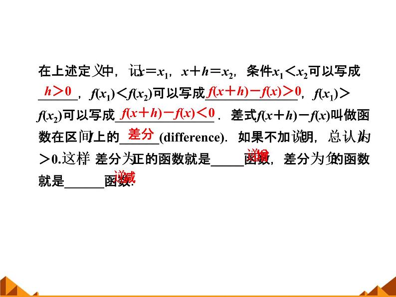 1.2.4从解析式看函数的性质_课件-湘教版必修105