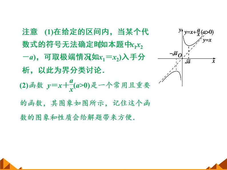 1.2.4从解析式看函数的性质_课件-湘教版必修108