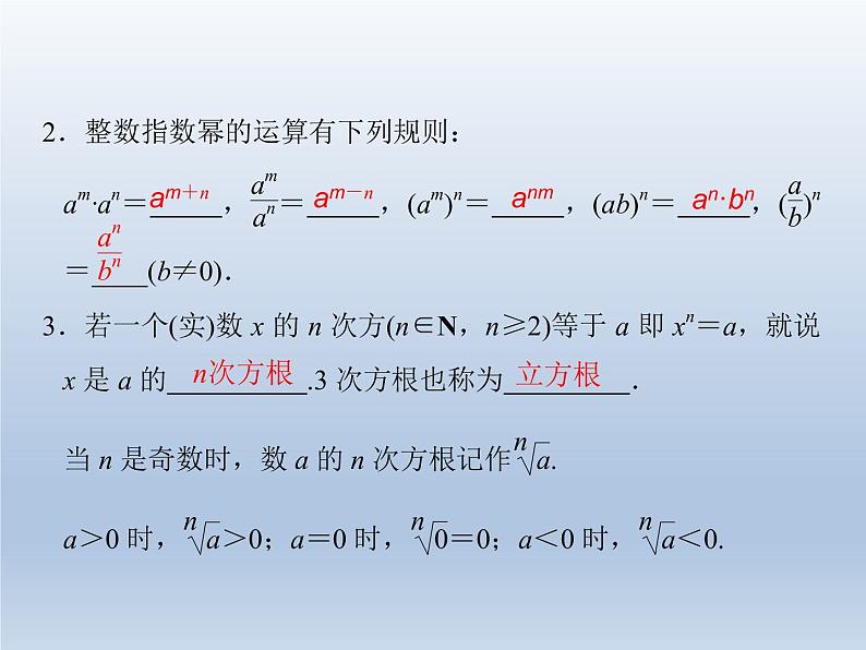 2.1.1指数概念的推广_课件-湘教版必修1第4页
