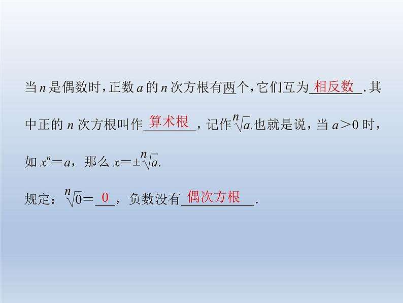 2.1.1指数概念的推广_课件-湘教版必修1第5页