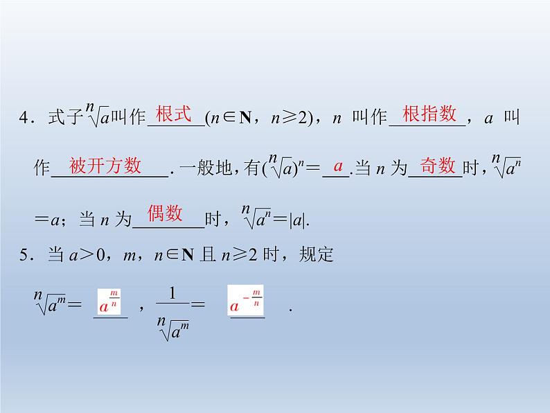 2.1.1指数概念的推广_课件-湘教版必修1第6页