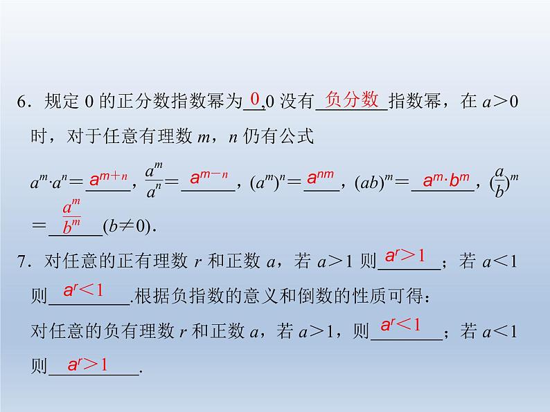2.1.1指数概念的推广_课件-湘教版必修1第7页