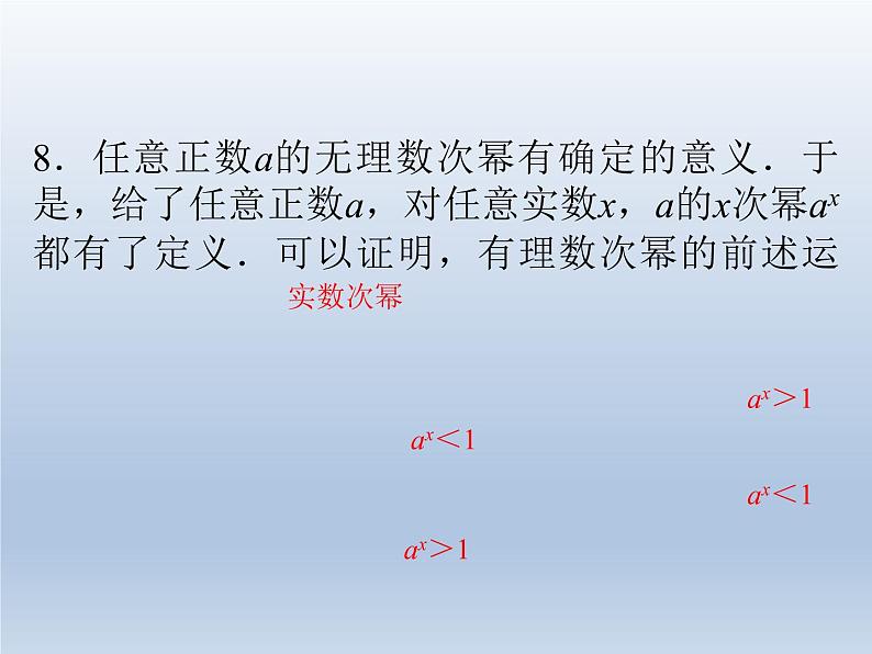 2.1.1指数概念的推广_课件-湘教版必修1第8页