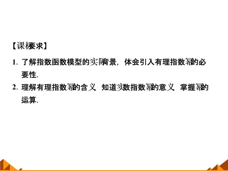 2.1.1指数概念的推广 _课件-湘教版必修102