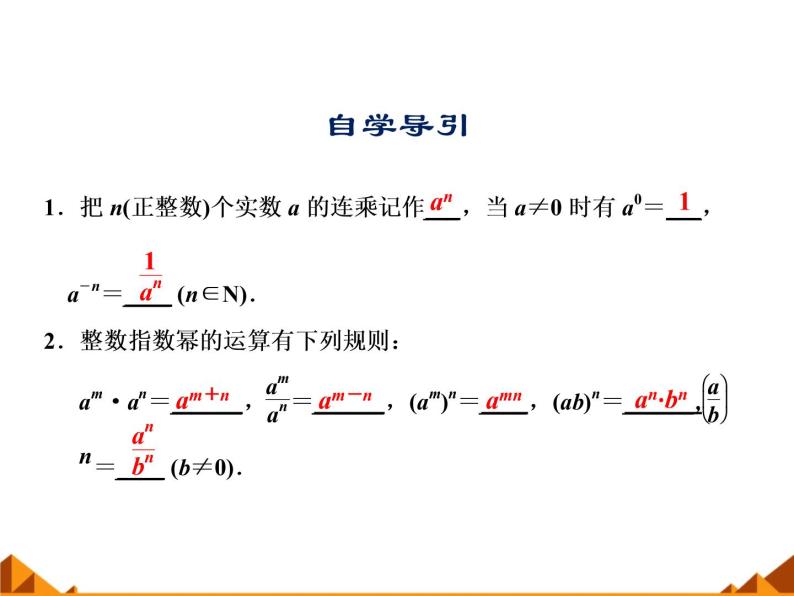 2.1.1指数概念的推广 _课件-湘教版必修103