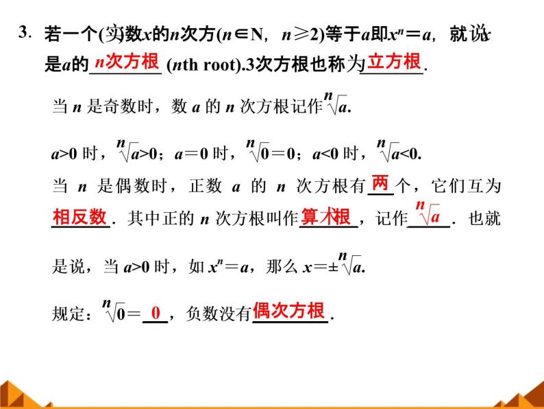 2.1.1指数概念的推广 _课件-湘教版必修104