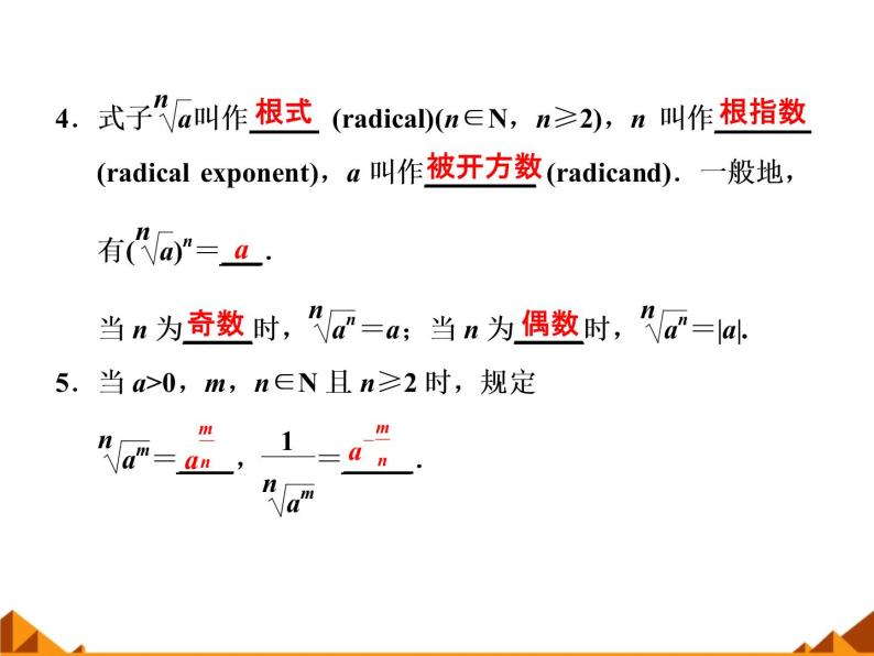 2.1.1指数概念的推广 _课件-湘教版必修105