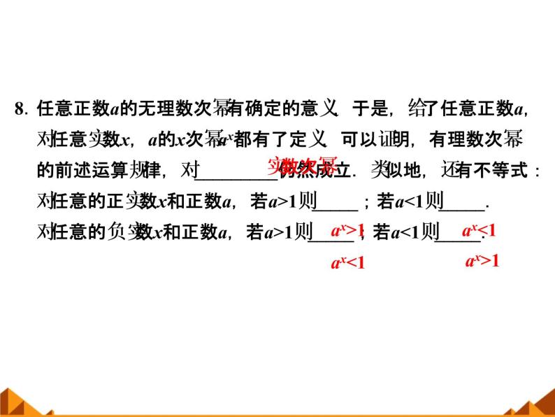 2.1.1指数概念的推广 _课件-湘教版必修107