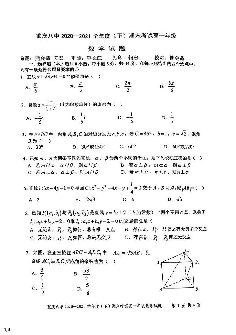 重庆八中2021年高一下学期期末考试数学试卷第1页