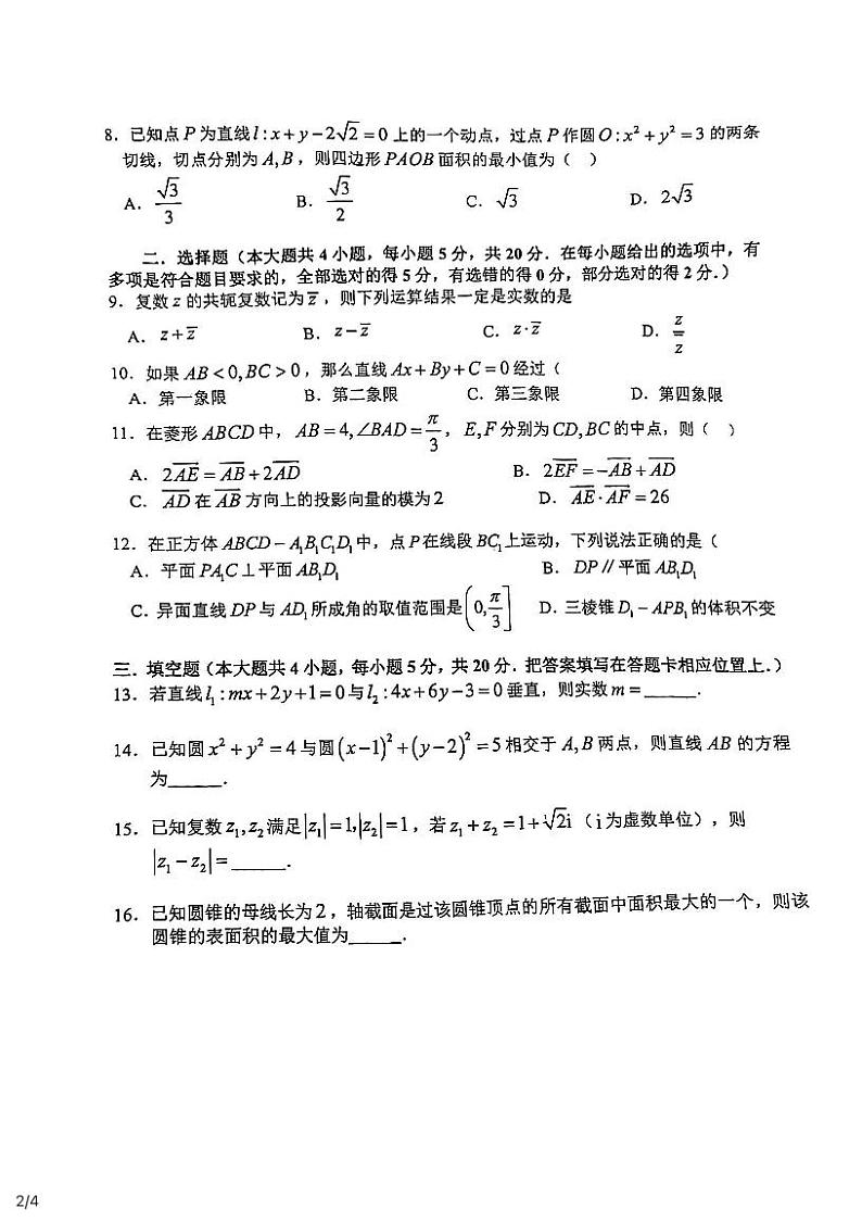 重庆八中2021年高一下学期期末考试数学试卷第2页