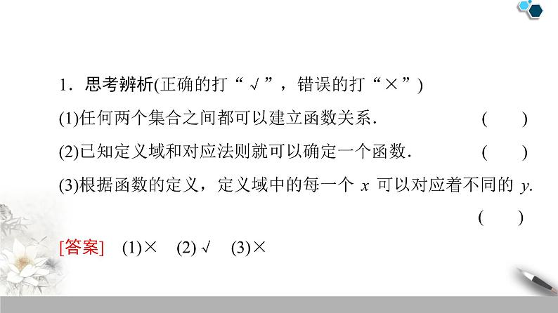 苏教版必修一第2章第1课时——函数的概念课件PPT07