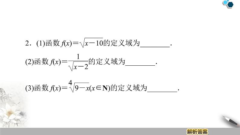苏教版必修一第2章第1课时——函数的概念课件PPT08
