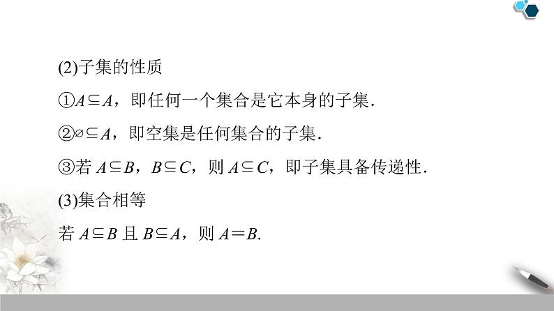 苏教版必修一第1章第3课时——子集、真子集课件PPT06
