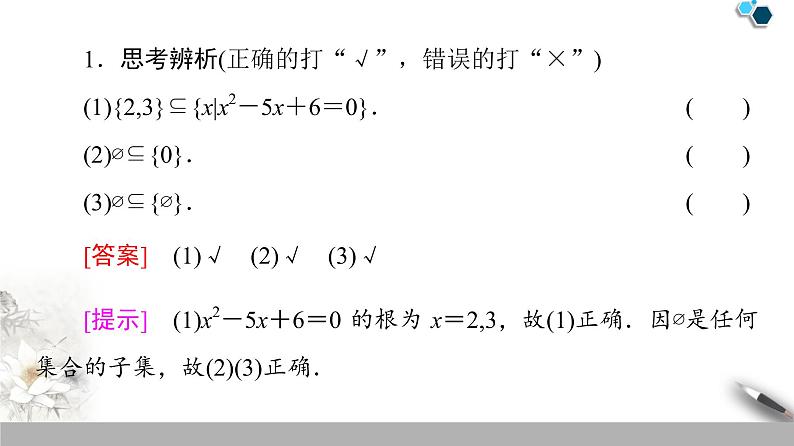 苏教版必修一第1章第3课时——子集、真子集课件PPT08