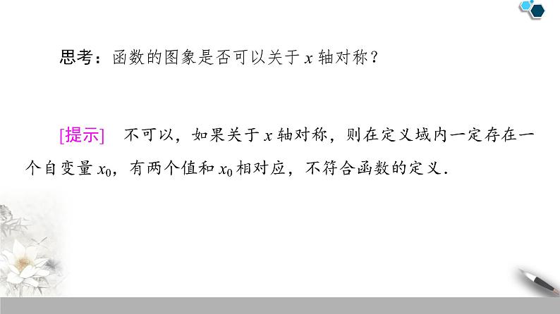 苏教版必修一第2章——函数的图象课件PPT05