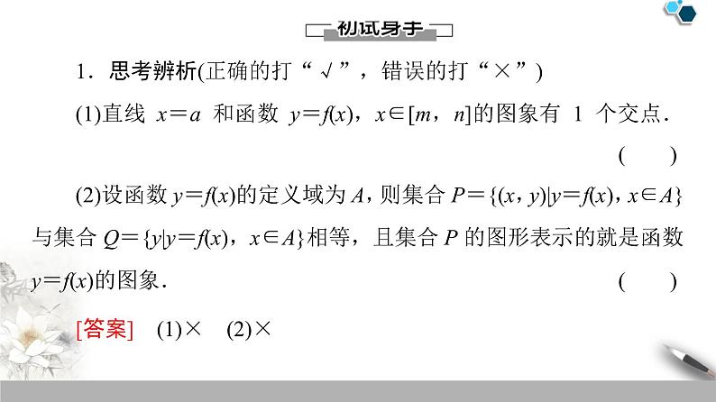 苏教版必修一第2章——函数的图象课件PPT07