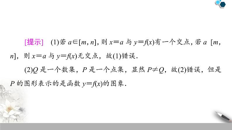苏教版必修一第2章——函数的图象课件PPT08