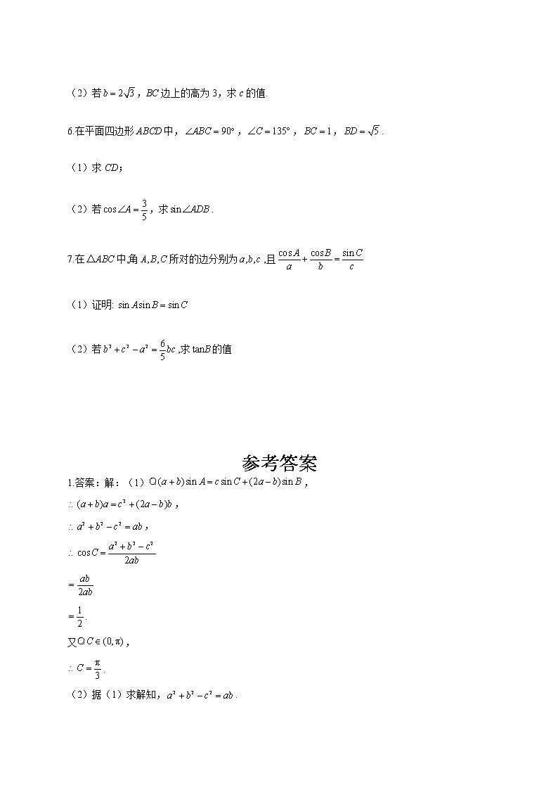 2022届高考数学一轮复习三角函数与解三角形题型专练-解答题B卷第2页
