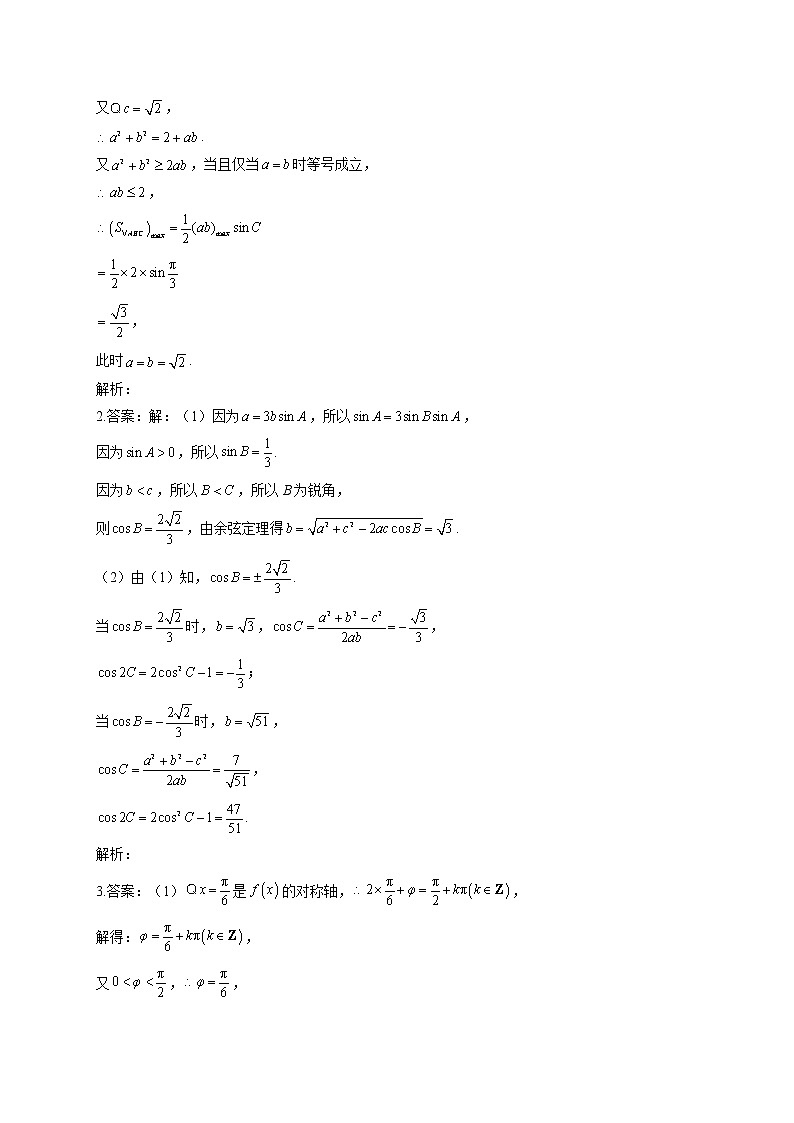 2022届高考数学一轮复习三角函数与解三角形题型专练-解答题B卷第3页
