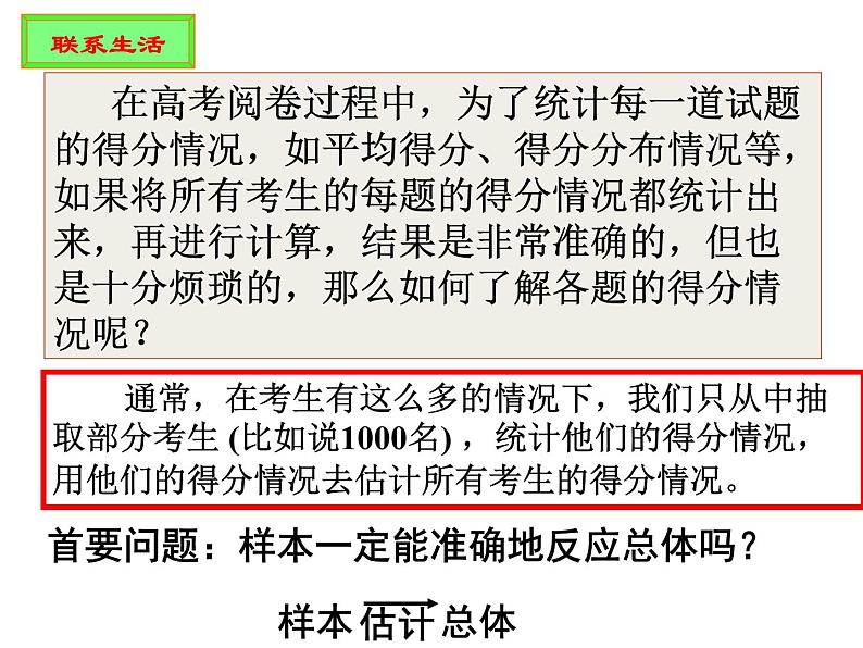 【数学】2[1].1.1《简单随机抽样》课件(新人教A版必修3)第4页