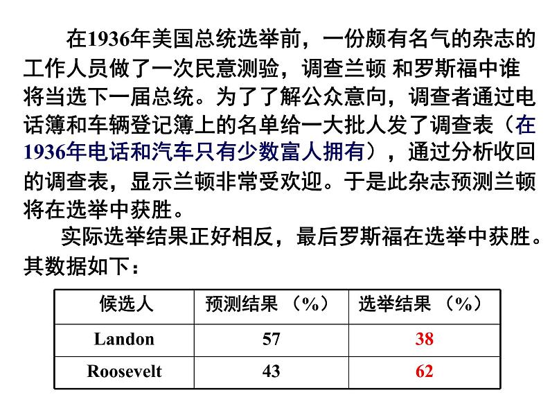 【数学】2[1].1.1《简单随机抽样》课件(新人教A版必修3)第5页