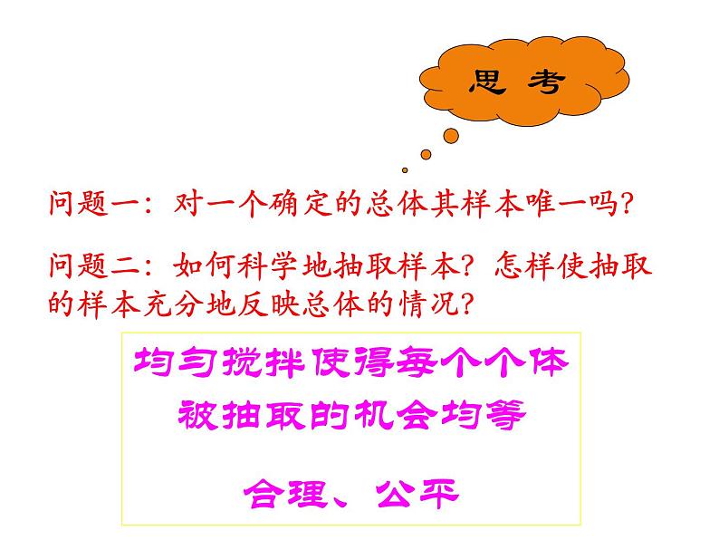 【数学】2[1].1.1《简单随机抽样》课件(新人教A版必修3)第6页