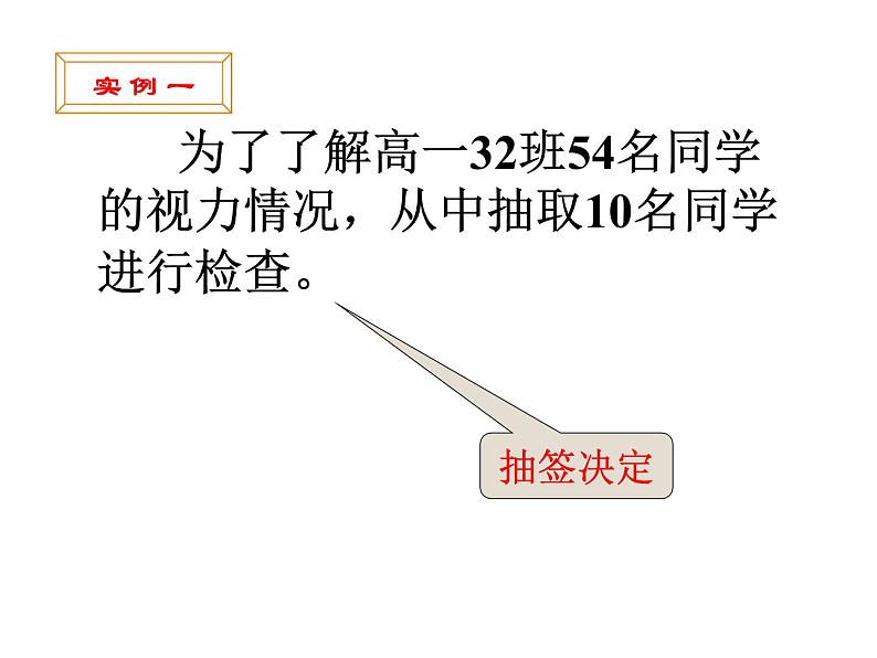 【数学】2[1].1.1《简单随机抽样》课件(新人教A版必修3)第7页