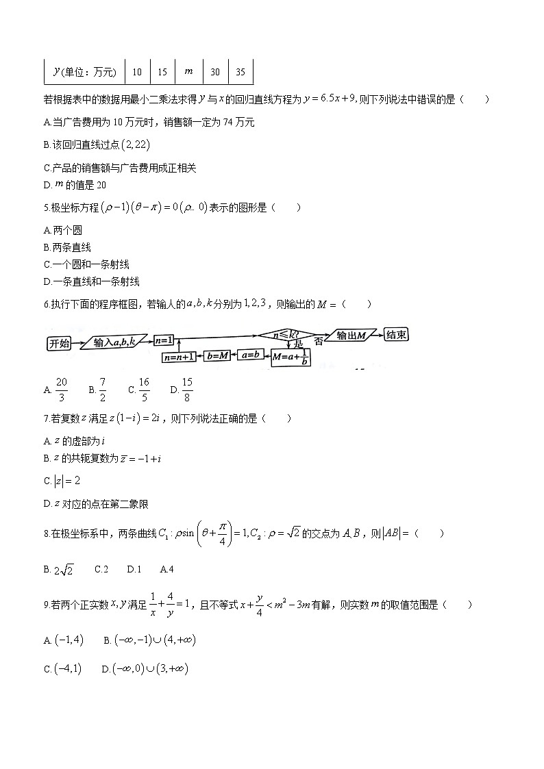 河南省南阳市2020-2021学年高二下学期期末数学文科试题第2页