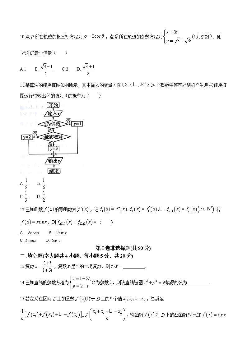 河南省南阳市2020-2021学年高二下学期期末数学文科试题第3页