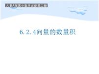 数学必修 第二册6.3 平面向量基本定理及坐标表示集体备课ppt课件
