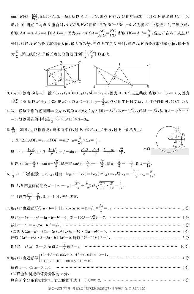 高一数学答案第2页