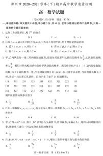 2020-2021学年福建省漳州市高一下学期高中期末教学质量检测数学试题 PDF版
