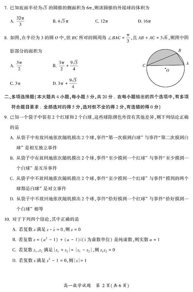 2020-2021学年福建省漳州市高一下学期高中期末教学质量检测数学试题 PDF版02