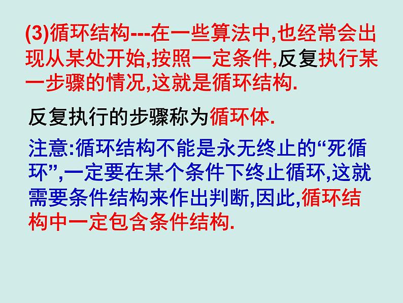 高中数学人教版新课标A必修3  程序框图与算法的基本逻辑结构2课件PPT05