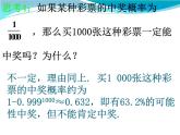 高中数学人教版新课标A必修3  3.1.2概率的意义3课件PPT